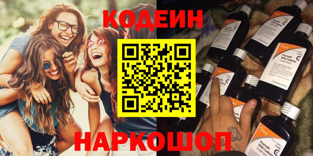 Малоярославец  Кодеин Purple Drank  Вход с VPN 