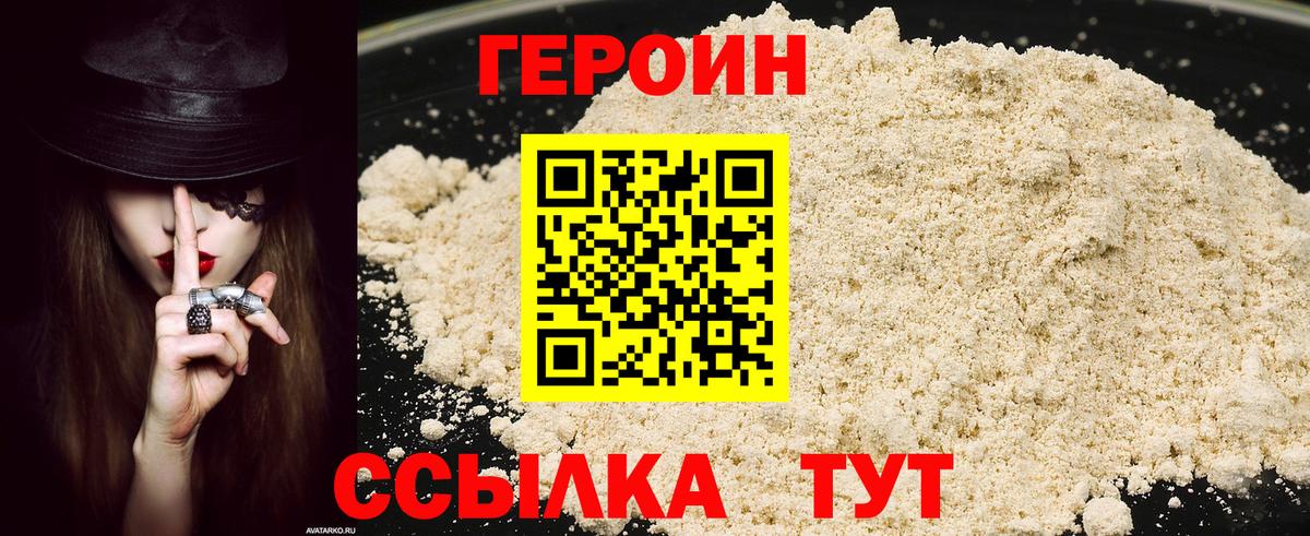 Героин  ГЕРОИН Heroin  Вход с VPN  Малоярославец 