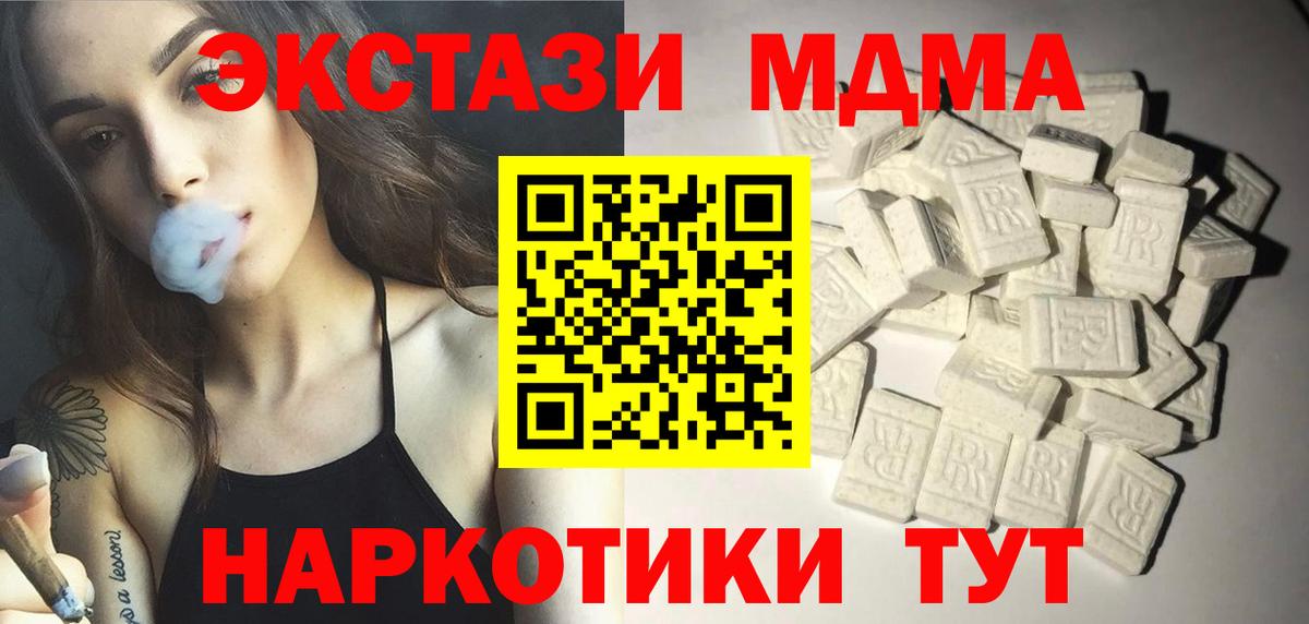 Малоярославец  MDMA кристаллы  MDMA  Вход с VPN 
