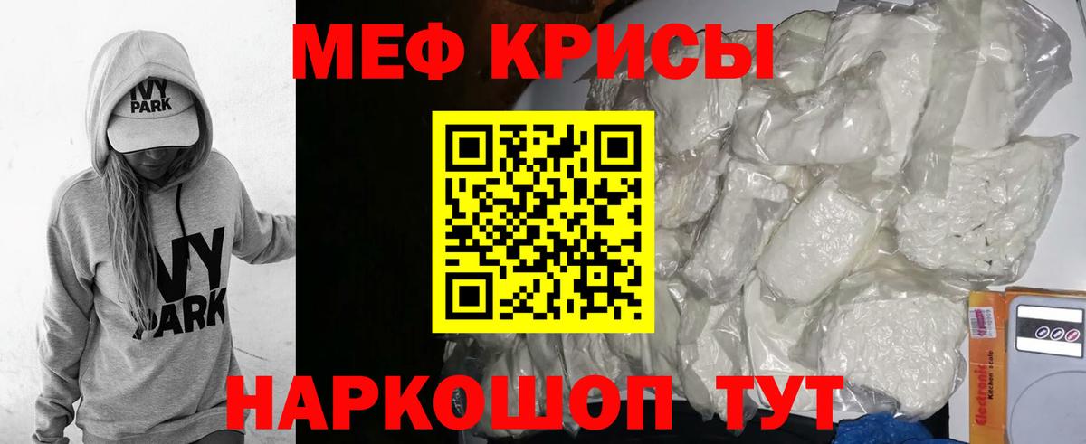 Меф мяу мяу мука Малоярославец
