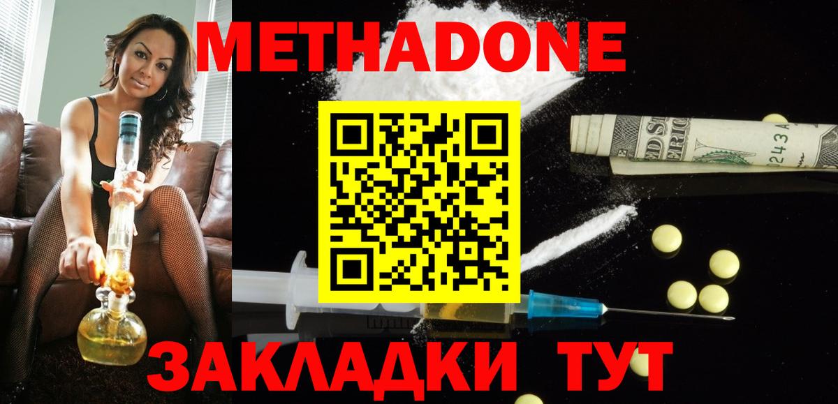 МЕТАДОН кристалл  Вход с VPN  Малоярославец  МЕТАДОН кристалл 
